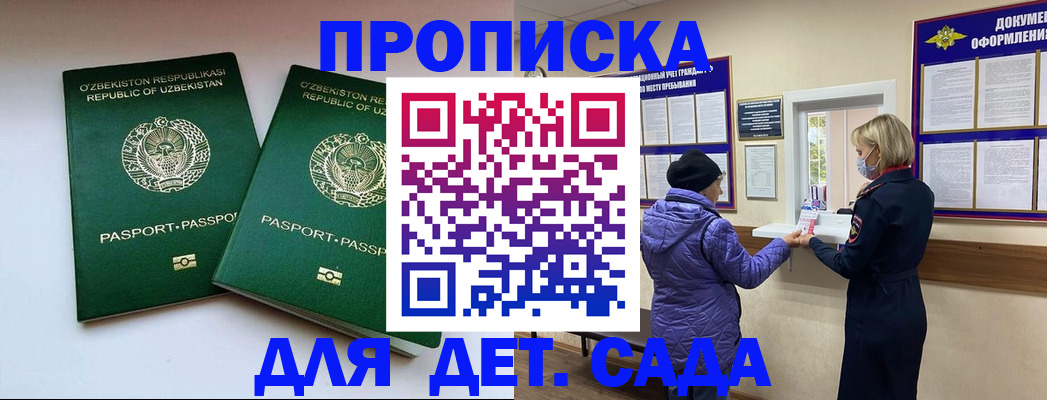 прописка для школы в Сафоново