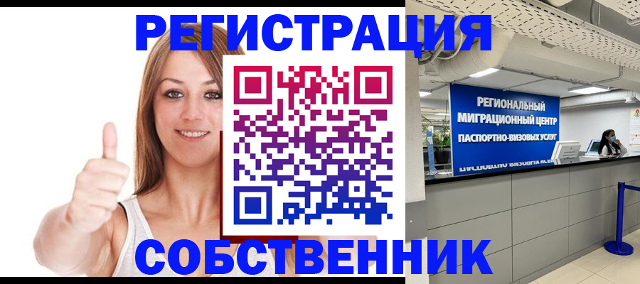 прописка регистрация в Сафоново